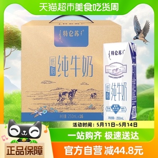 【林依轮直播间】蒙牛特仑苏低脂纯牛奶250ml×16盒环保礼盒