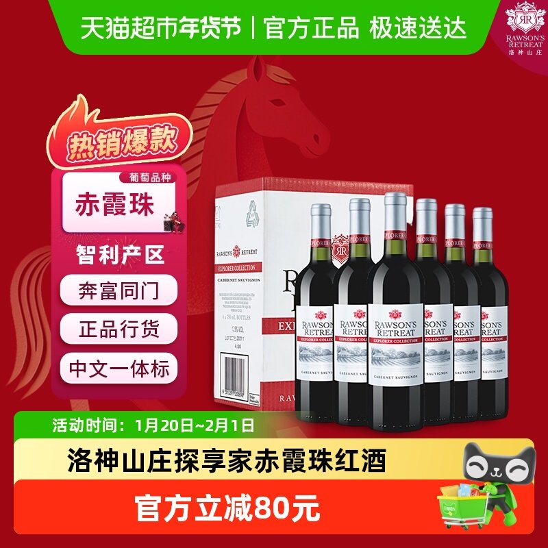 洛神山庄智利原瓶进口探享家赤霞珠干红葡萄酒整箱装750ml*6瓶,酒类,干红静态葡萄酒,淘宝优惠券,粉丝福利购,淘宝优惠卷