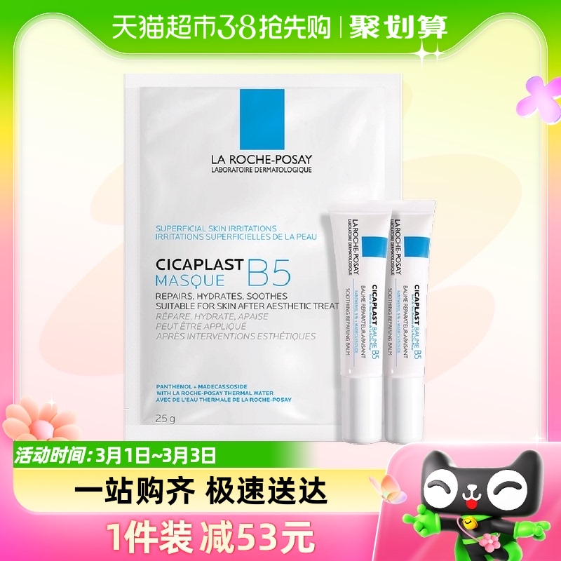 【官方】理肤泉保湿换季舒缓泛红套组B5霜15ML*2支+面膜*1片