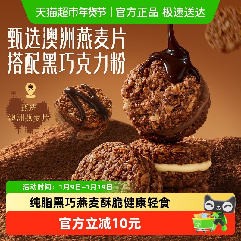 良品铺子黑巧燕麦脆墩墩150g海盐芝士纯可可脂麦片饼干轻食健身代,零食/坚果/特产,黑巧克力,淘宝优惠券,粉丝福利购,淘宝优惠卷