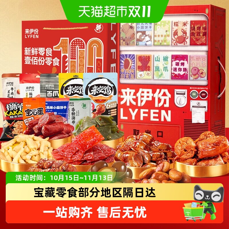 来伊份贩卖机零食大礼包休闲零食礼盒节日公司送礼节日礼物送长辈