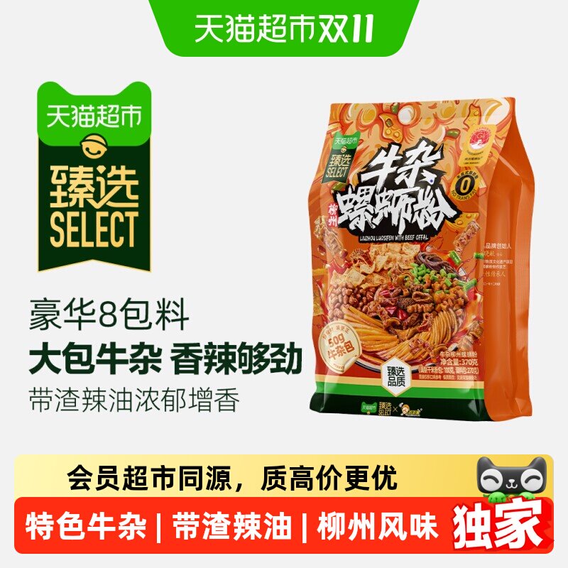 猫超臻选好欢螺牛杂柳州螺蛳粉370g特色牛杂方便速食米粉