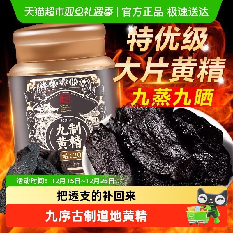 中华老字号黄精古法九蒸九制九晒黄精正品足龄大片黄精九华山黄精