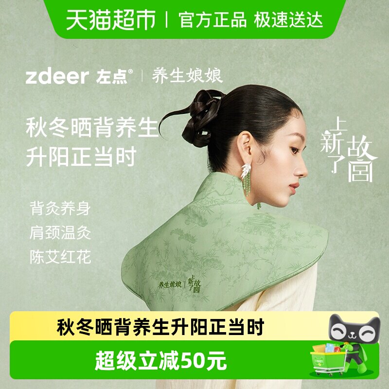 左点养生娘娘艾草披肩发热艾灸肩颈背热敷保暖电加热春夏秋冬披肩