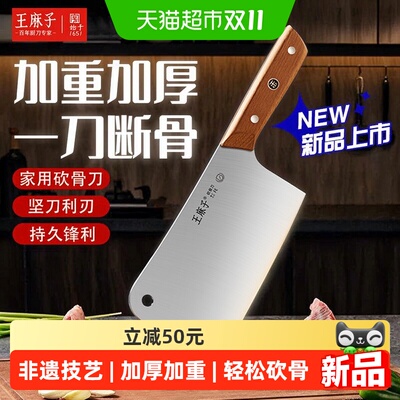 王麻子家用剁大骨头砍骨刀