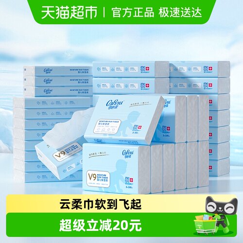 可心柔保湿云柔巾