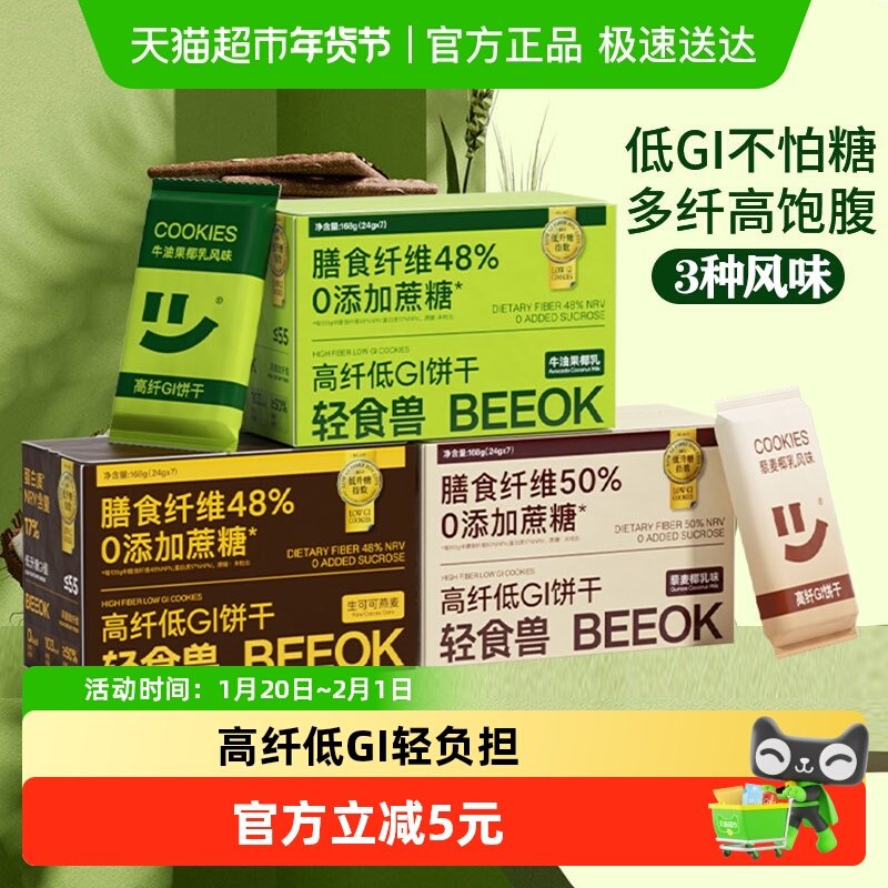 轻食兽代餐低GI谷物饼干168g*3盒早餐饱腹办公室孕妇解馋休闲零食,零食/坚果/特产,营养（消化）饼干,淘宝优惠券,粉丝福利购,淘宝优惠卷