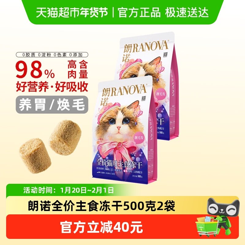 朗诺全价主食冻干猫粮lily猫粮鸡肉三文鱼味500g*2袋【装】,宠物/宠物食品及用品,猫全价冻干粮,淘宝优惠券,粉丝福利购,淘宝优惠卷