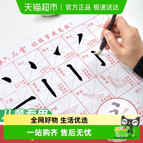 六品堂儿童毛笔字帖水写布套装