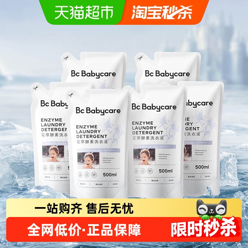 babycare花萃酵素宝宝香氛洗衣液儿童大人内衣裤清洗去渍除菌