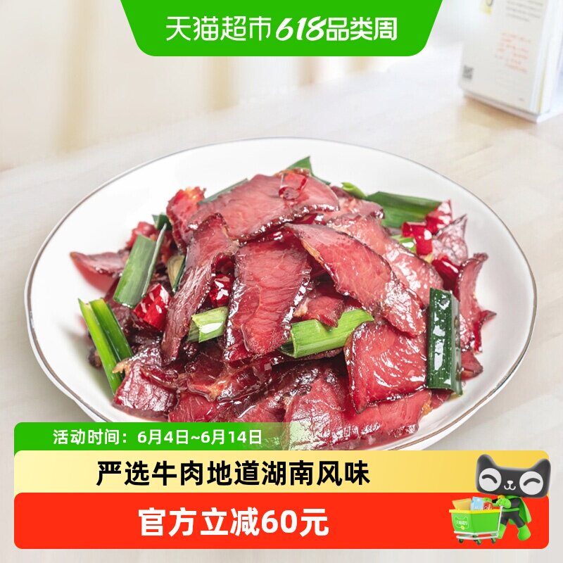 唐人神五香腊牛肉500g湖南特产湘式农家风味腊牛肉干腊味咸肉送礼