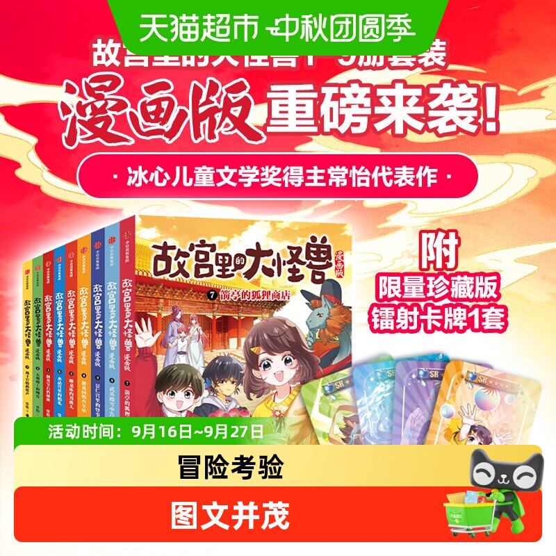 故宫里的大怪兽漫画版全辑1-3图片