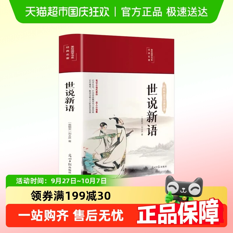 世说新语彩绘国学