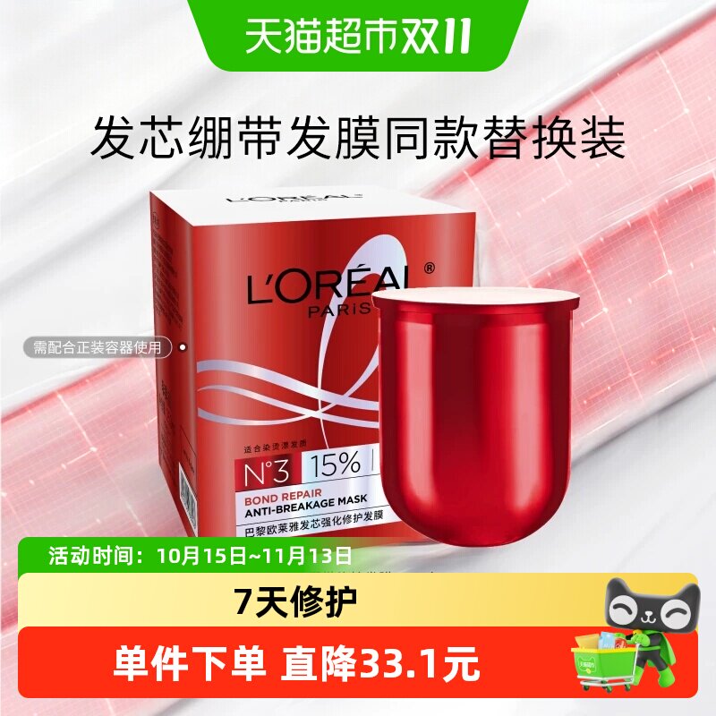 巴黎欧莱雅发芯强化修护发膜250ML 替换装 样