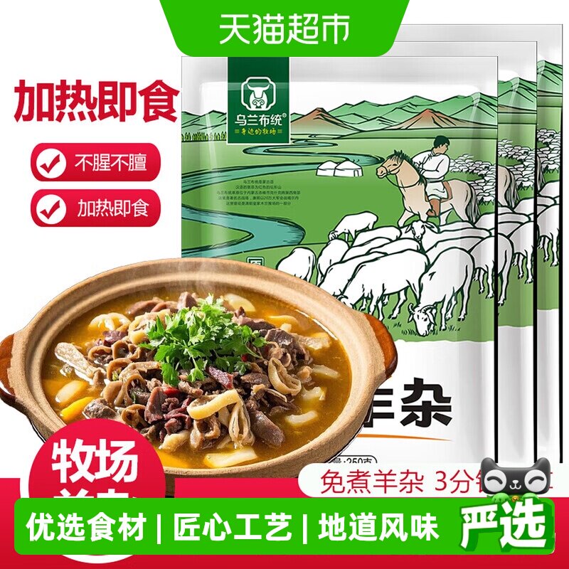 草原汇香羊杂汤原味羊肉汤250g*6袋即食真空袋装熟食内蒙