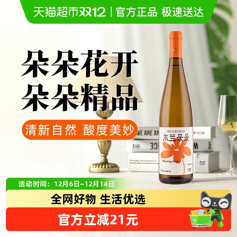 木兰朵干白葡萄酒