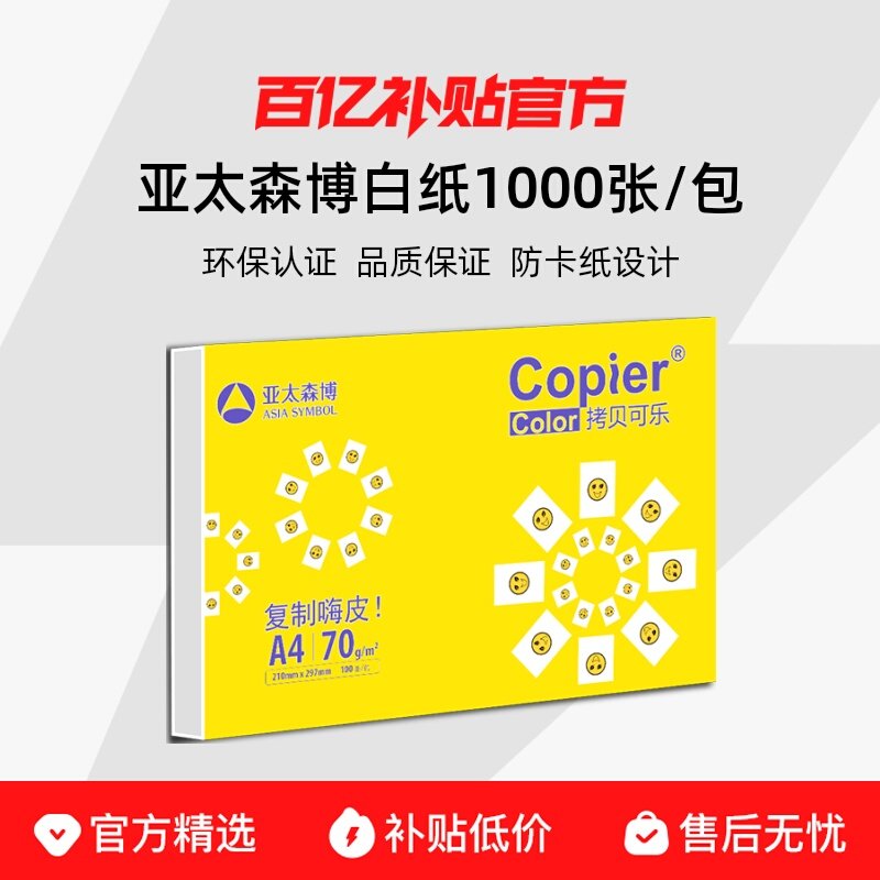 ������װ��A4-70g1��100ҳ ��̫ɭ����ֽ 5.2Ԫ