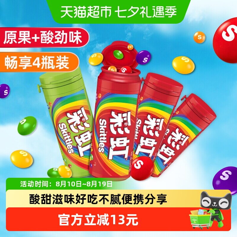 彩虹糖原味酸劲味软糖30g*4瓶便携小瓶装休闲儿童糖果小零食糖果