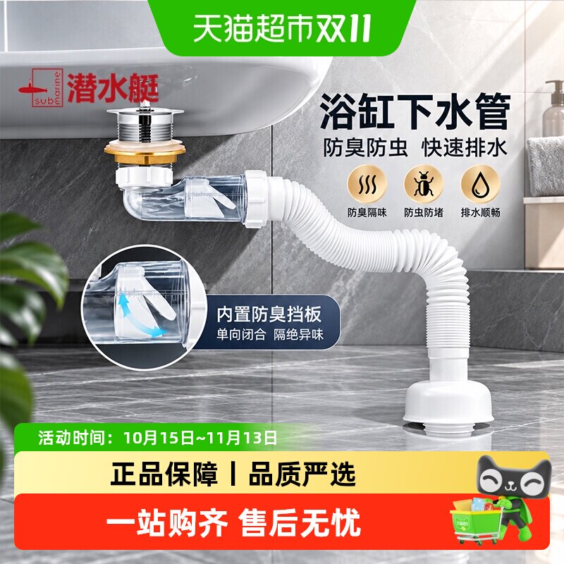潜水艇浴缸下水管淋浴房木桶排水软管塞子浴盆下水器配件通用
