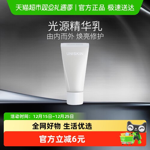 优时颜焕颜晶透抗皱光源乳