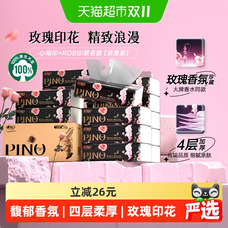 心相印品诺ROBBi联名款心上玫瑰4层80抽18包卫生纸巾抽纸餐巾纸