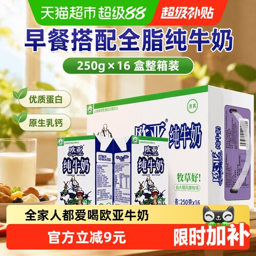 欧亚高原全脂纯牛奶欧洲品质