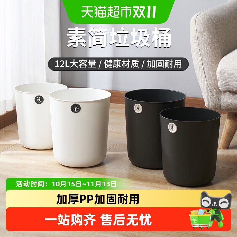 美宝琳垃圾桶12L家用简约宽口垃圾桶厨房客厅卫生间大号收纳桶1只