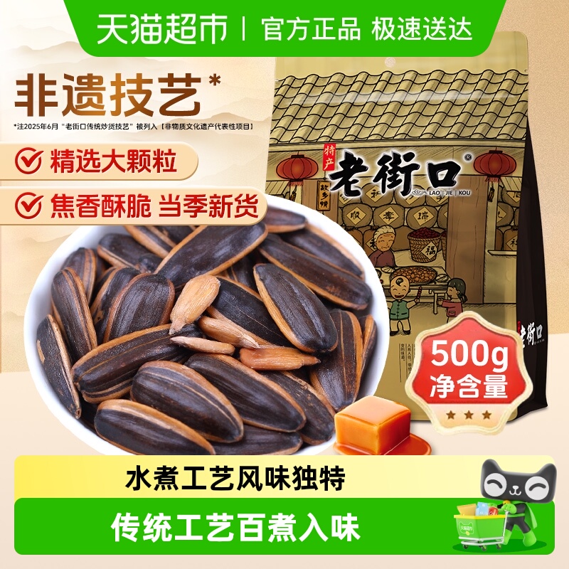 老街口2025新货焦糖味瓜子大颗粒