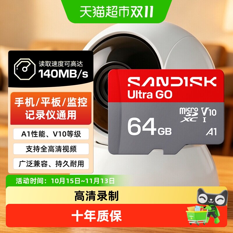 闪迪内存卡64g手机监控摄像头高速TF卡行车记录仪存储卡tf卡1