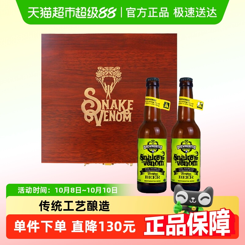 原装进口布瑞美斯特斯内克威温蛇毒精酿啤酒礼盒67.5度330ml*2瓶