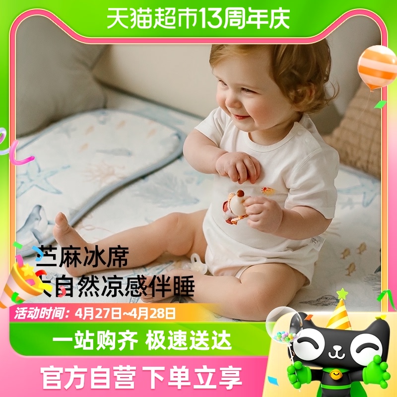 嫚熙婴儿苎麻冰丝幼儿园儿童凉席