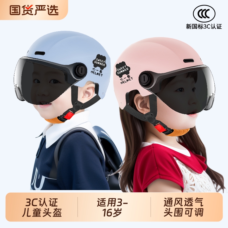 电动车头盔男女孩6-12岁四季通用