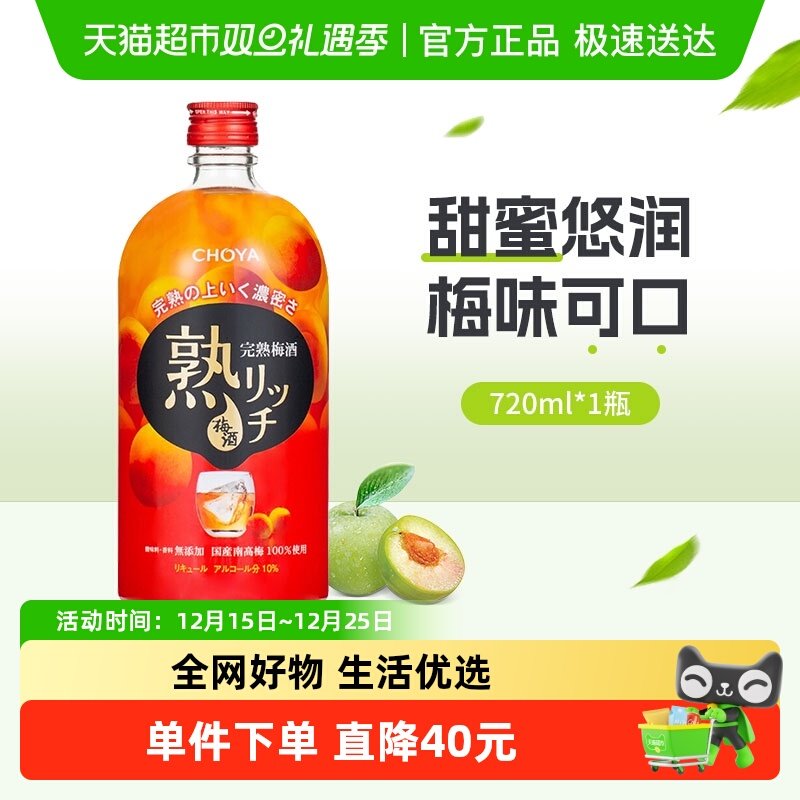 CHOYA俏雅熟成梅子酒日本进口