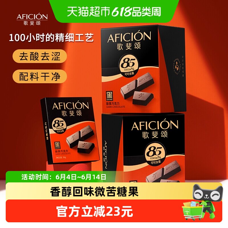 歌斐颂黑巧克力85%纯可可脂烘焙网红休闲苦糖果零食