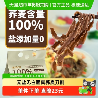 金沙河100%刀削荞麦面