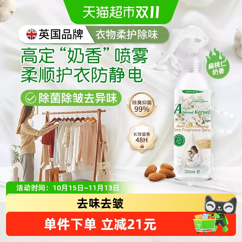 柚慕去异味除菌喷雾留奶香氛祛汗烟霉味火锅抑螨衣物护理柔顺