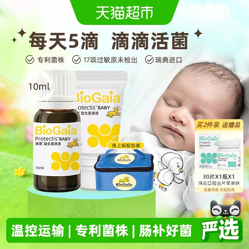 拜奥益生菌婴幼儿童宝宝0-3岁可用肠胃滴剂专利活性菌株温控运输