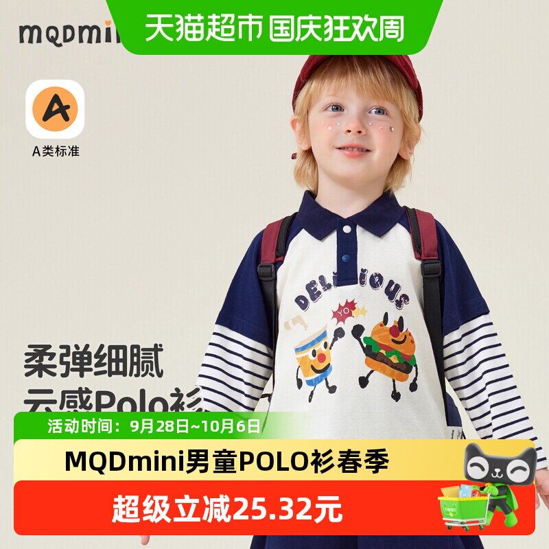 MQDMINI男童POLO衫舒适柔软