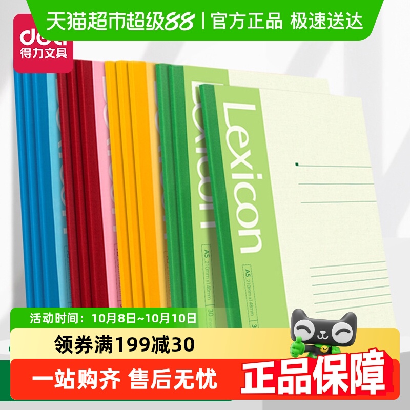 得力文具办公无线装订本A5/B5软面抄笔记本简约日记本记事本