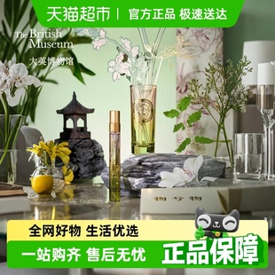 大英博物馆东方梦境系列香薰喷雾散香器桌面摆件香氛生日礼物女生