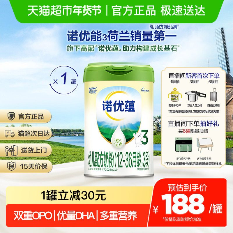诺优能诺优蕴幼儿配方奶粉（12-36月龄，3段）800g*1罐