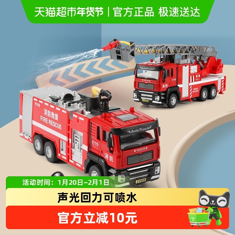 消防车儿童玩具男孩益智喷水云梯救援车仿真合金汽车模型圣诞礼物,玩具/童车/益智/积木/模型,惯性/回力/滑行玩具,淘宝优惠券,粉丝福利购,淘宝优惠卷