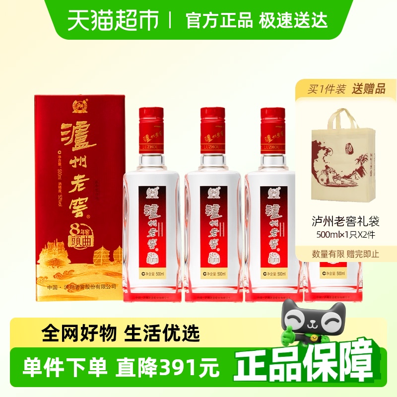 泸州老窖52度八年窖头曲和之礼52度500ml*4瓶浓香型白酒