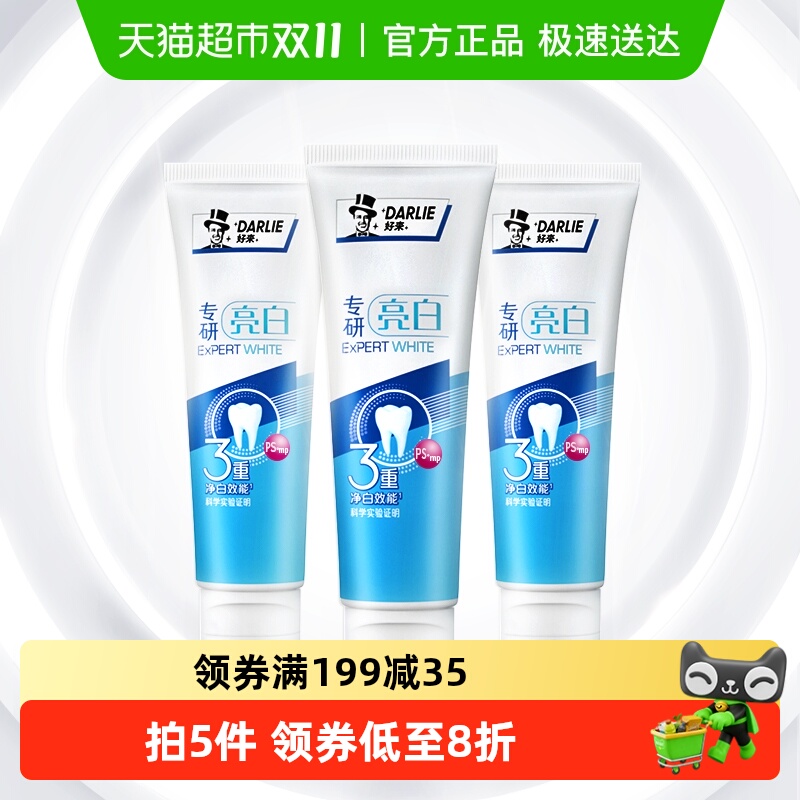 好来专研亮白牙膏120g×3支