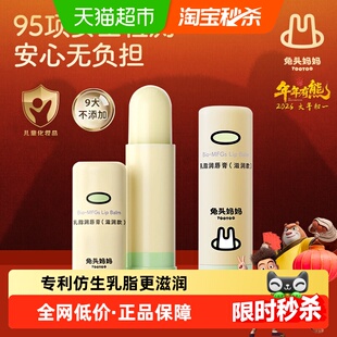 兔头妈妈补水润唇膏保湿滋润无色唇部防干裂护理通用