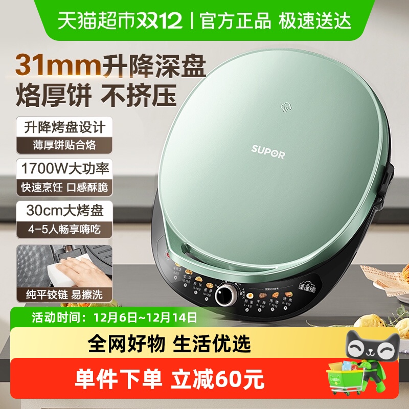 苏泊尔家用多功能双面加热电饼铛