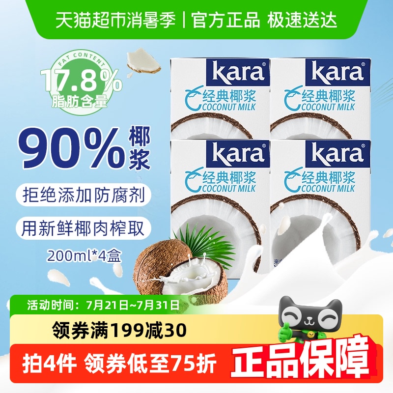 Kara牌经典椰浆烘培咖啡