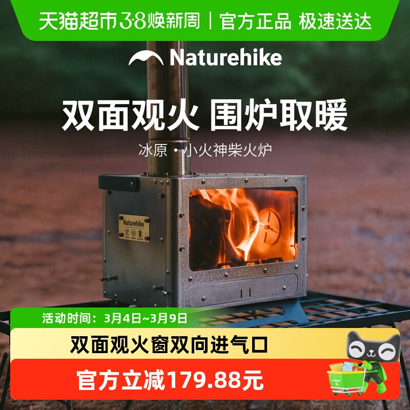 Naturehike柴火炉户外露营围炉煮茶炉帐篷观火烤火取暖炉子便携式