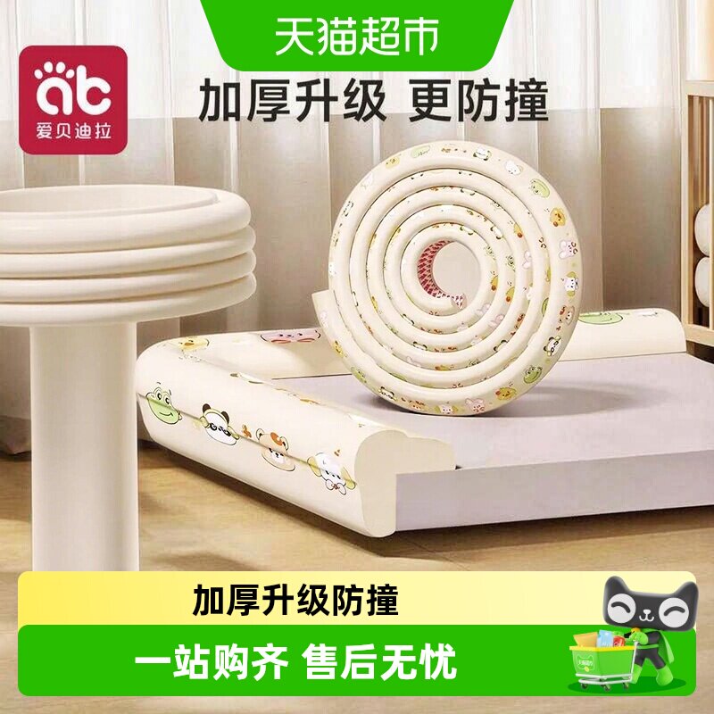 爱贝迪拉儿童防撞条一擦即净图片