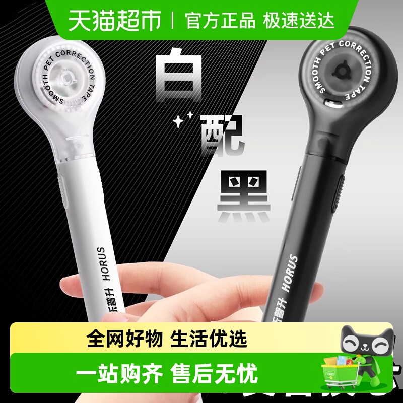 乐普升顺滑不卡带笔式修正带